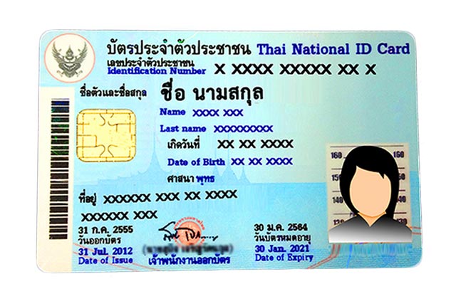 ส่งบัตรประชาชน